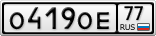 О419ОЕ77
