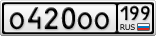 О420ОО199