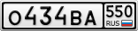 О434ВА550