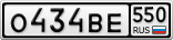 О434ВЕ550