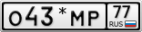 О43*МР77