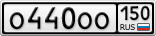 О440ОО150