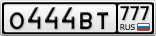 О444ВТ777