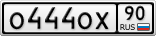 О444ОХ90