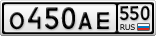 О450АЕ550
