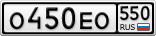 О450ЕО550