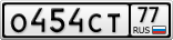 О454СТ77