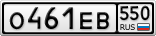 О461ЕВ550
