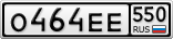 О464ЕЕ550