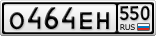 О464ЕН550