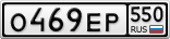 О469ЕР550