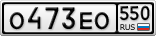 О473ЕО550
