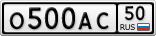 О500АС50