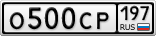 О500СР197