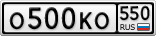 О500КО550