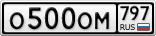 О500ОМ797