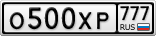 О500ХР777