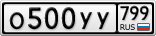 О500УУ799