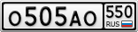 О505АО550