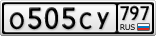 О505СУ797