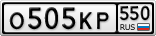 О505КР550