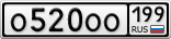 О520ОО199