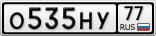 О535НУ77