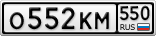 О552КМ550