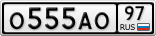 О555АО97
