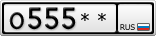 О555**