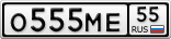 О555МЕ55