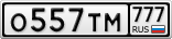 О557ТМ777