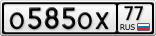 О585ОХ77