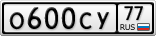 О600СУ77