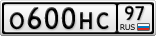 О600НС97