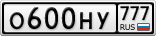 О600НУ777