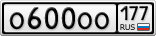 О600ОО177