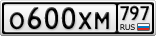О600ХМ797