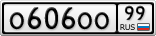 О606ОО99