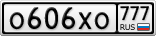 О606ХО777