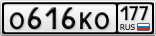 О616КО177