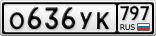 О636УК797