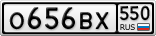 О656ВХ550