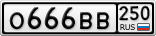 О666ВВ250