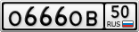 О666ОВ50