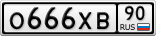 О666ХВ90