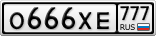 О666ХЕ777