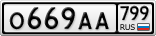 О669АА799