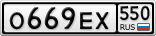 О669ЕХ550