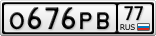 О676РВ77